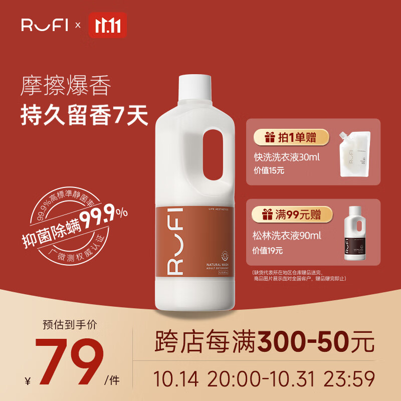 rufi洗衣液 持久留香进口香氛洗衣液除菌除螨酵素 玫莳1000ml