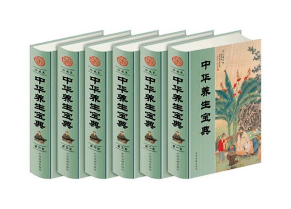 中华养生宝典 国学/古籍 9787104027508