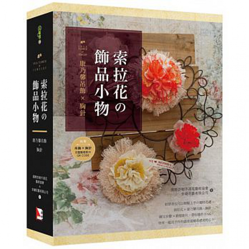 预订台版 索拉花的饰品小物 康乃馨吊饰胸针（ 材料包）手工DIY图文步骤动态影片教学制【下架】