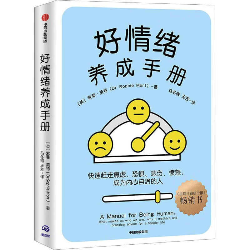 好情绪养成手册 图书