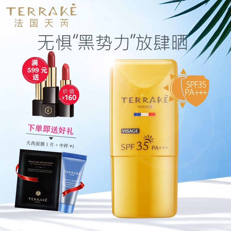 天芮（Terrake） 防晒乳霜轻薄保湿清透身体防晒喷雾乳户外海边提亮肤色 羽薄臻效润白防晒乳SPF35+PA+++