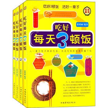 吃好每天3顿饭