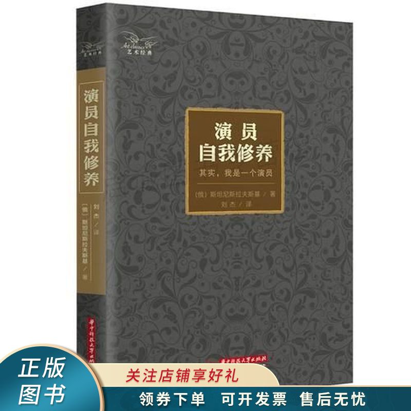 演员自我修养其实,我是一个演员【稀缺图书,放心购买】