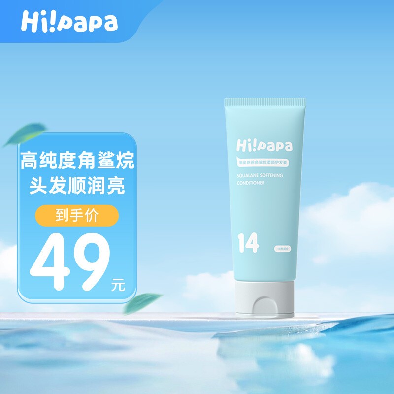 papa角鲨烷护发素 儿童专用护发素 帮助头发梳理 天然顺滑强韧 3岁