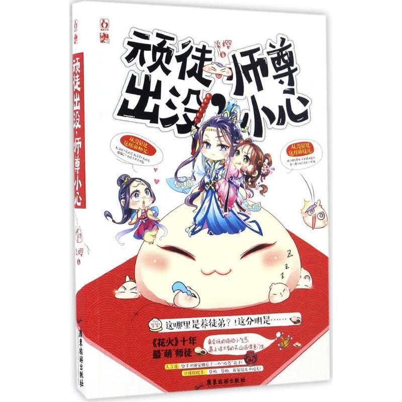顽徒出没，师尊小心