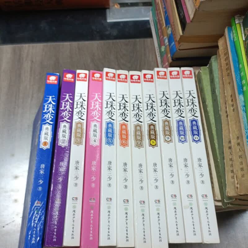 【绝版旧书】天珠变 典藏版1-11册