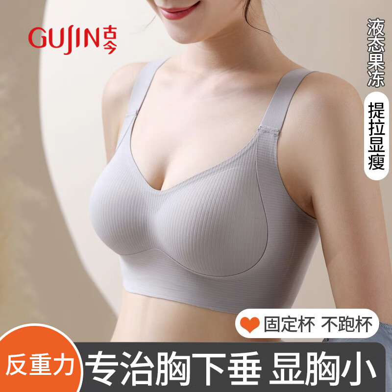 古今（GUJIN）2025新款反重力运动内衣女小胸聚拢收副乳防下垂无痕提拉文胸