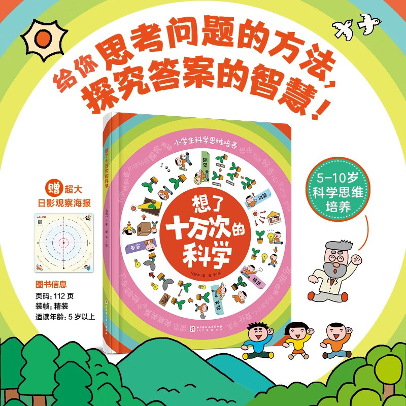 想了十万次的科学详情图