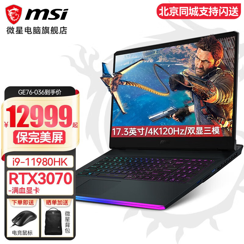 微星（MSI）旗舰强袭GE76游戏本是不是性价比最高的选择？插图