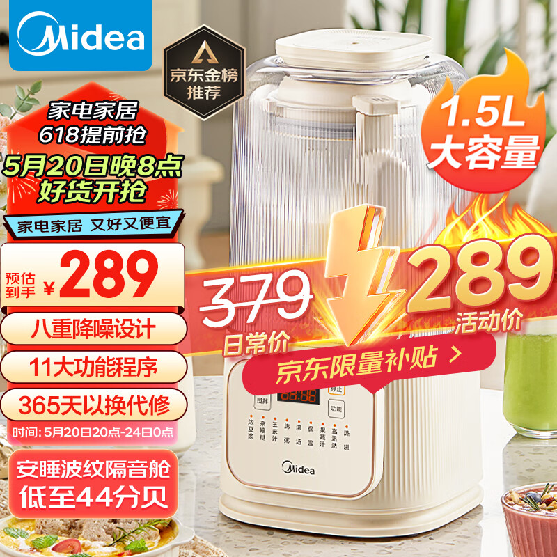 美的（Midea）1.5升安睡Pro低音破壁机家用豆浆机 柔音44分贝 降噪榨汁机料理机大容量MJ-PB4G3-555