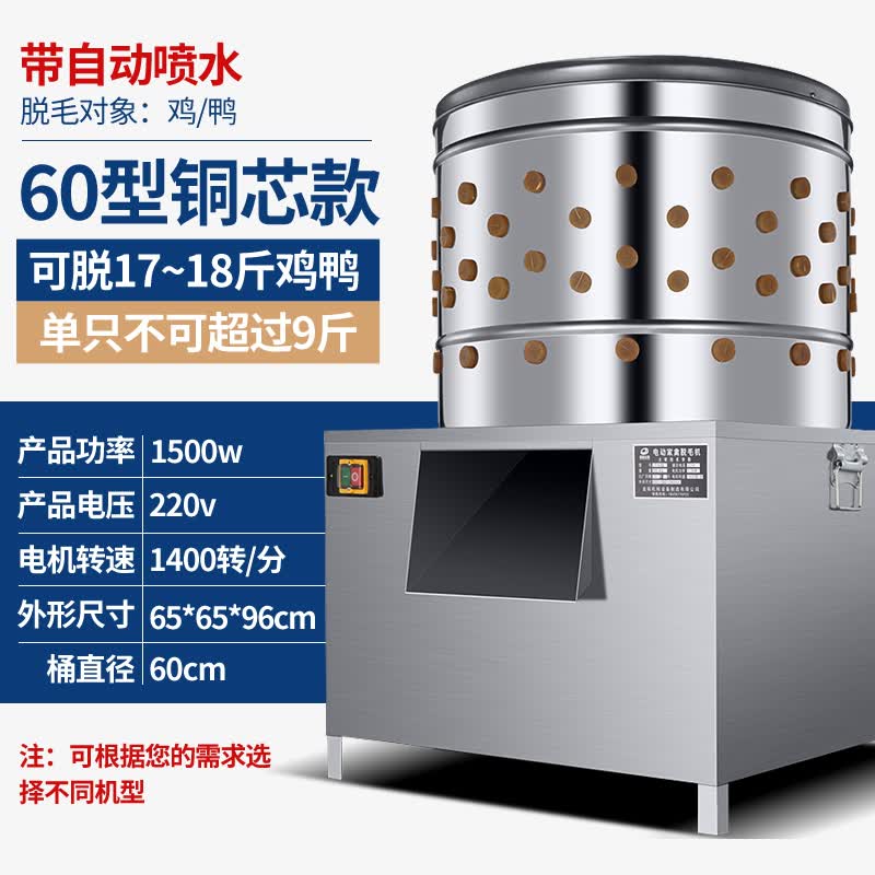金拓 脱毛机鸡鸭鹅小型全自动拔毛机打毛机不锈钢家禽脱毛机商用 60型/铜芯款（自动喷水）怎么样,好用不?