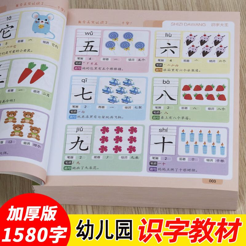 识字大王注拼音版 一年级学前班幼小衔接幼升小教材语文学习早教卡3-4