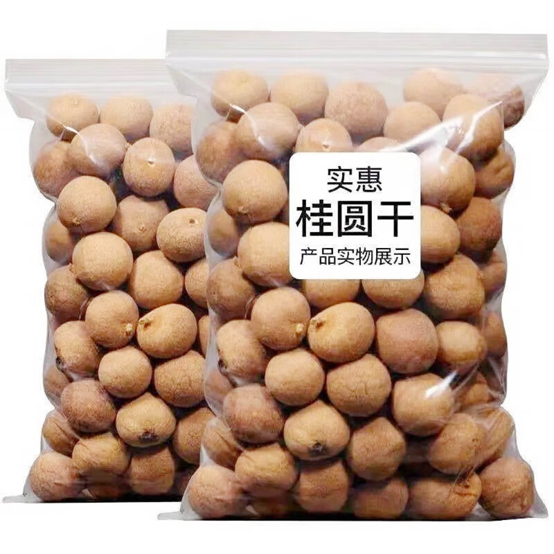菌初桂圆干特产级500g带壳龙眼泡水福建桂圆肉干货 1000g