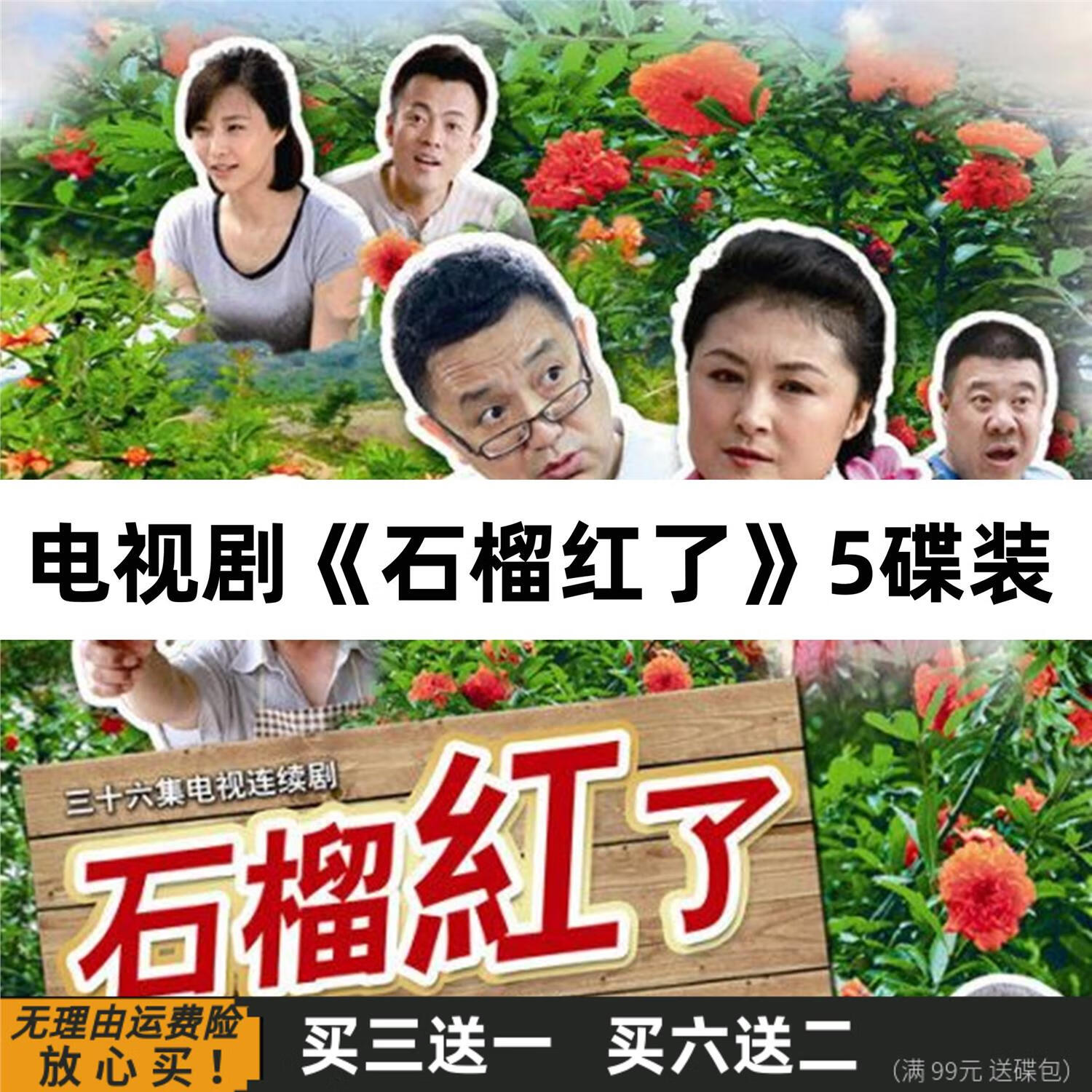 hknx石榴红了 36集家庭情感电视剧完整版 于月仙姜超 dvd碟片光盘