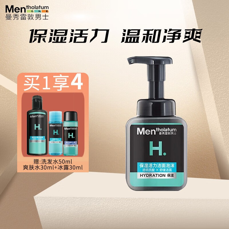 曼秀雷敦（Mentholatum）男士护肤品套装礼盒 保湿补水深层清洁滋润洗面奶爽肤水乳 保湿活力洁面泡沫 150ml