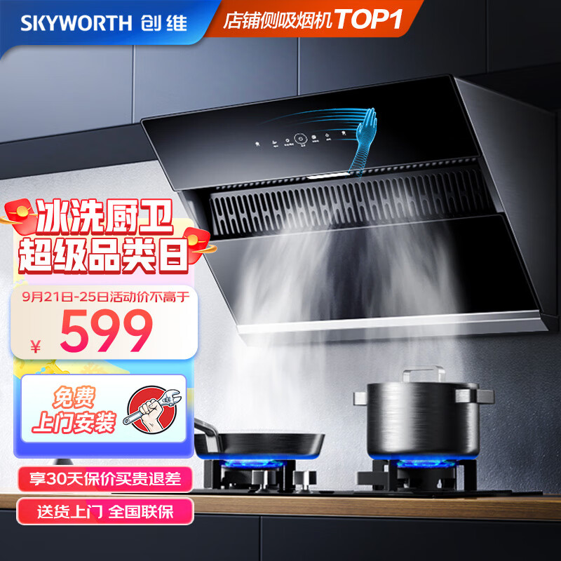 创维（Skyworth）抽油烟机侧吸式家用厨房油烟机大吸力脱排吸油烟机 700小尺寸公寓换新自动清洗挥手智控Y101怎么看?