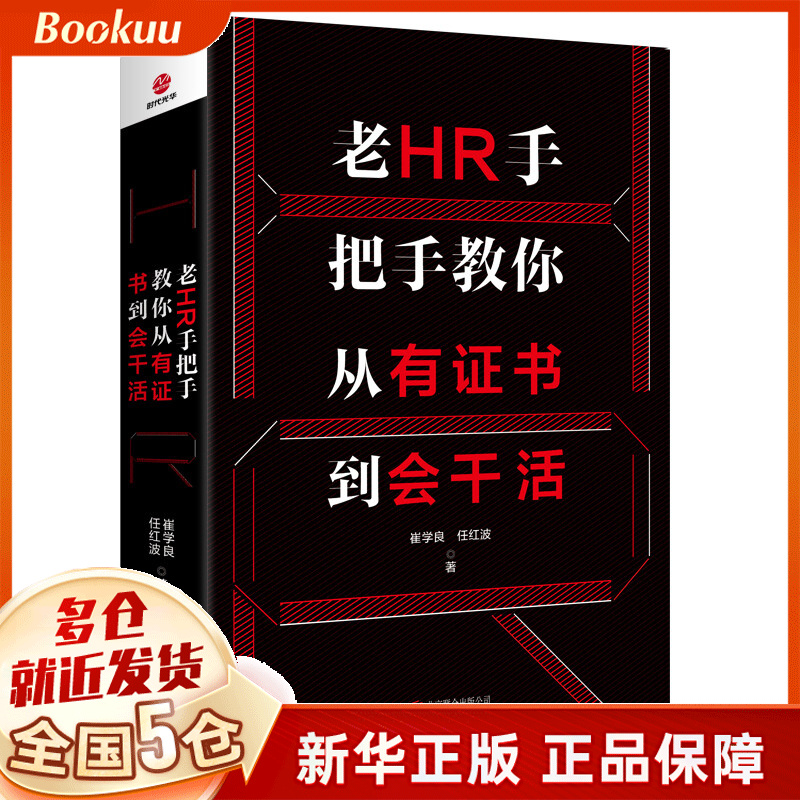 老HR手把手教你从有证书到会干活