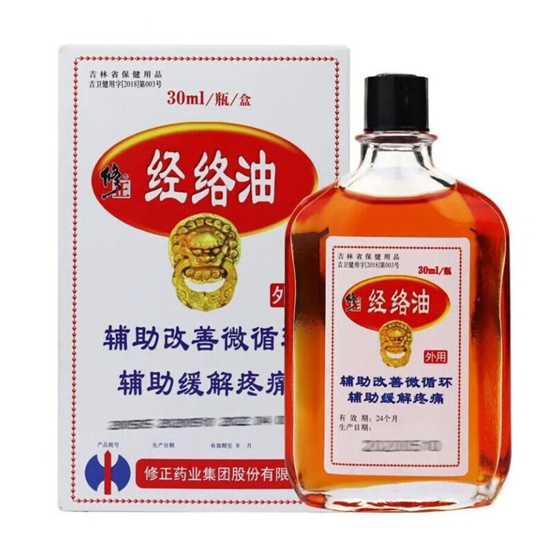 修正经络油活络30ml 成人中老年人颈椎肩周腰腿关节膝盖按摩油