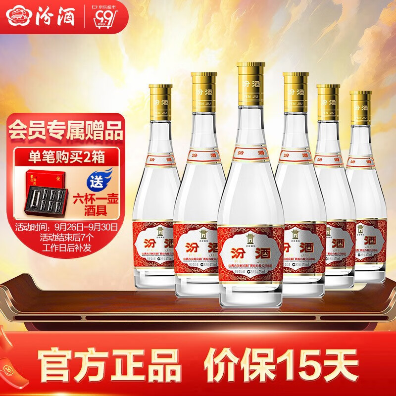 汾酒 黄盖玻汾 53度 475ml*6 白酒属于什么档次？