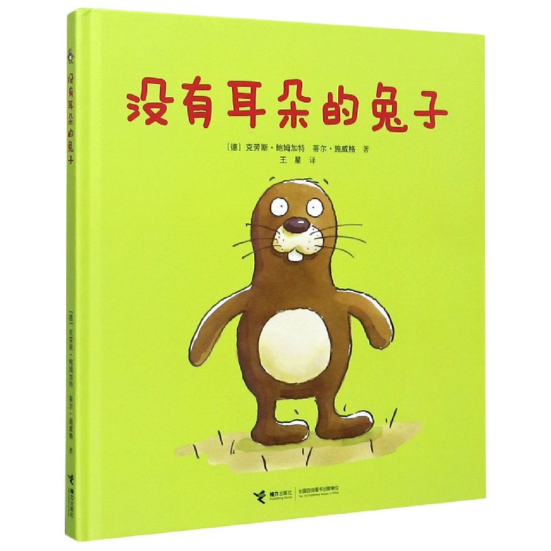没有耳朵的兔子(精) 电力书