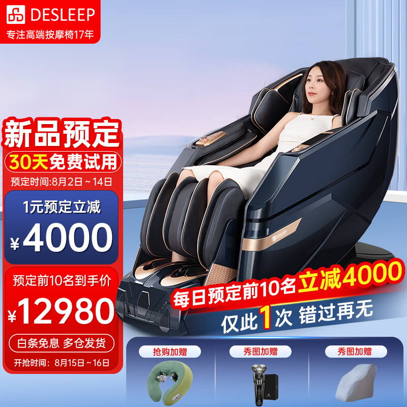 迪斯（Desleep）按摩椅家用全身按摩3D太空舱按摩椅电动老人双机芯按摩椅 A60L深邃蓝 父母生日送礼推荐怎么看?