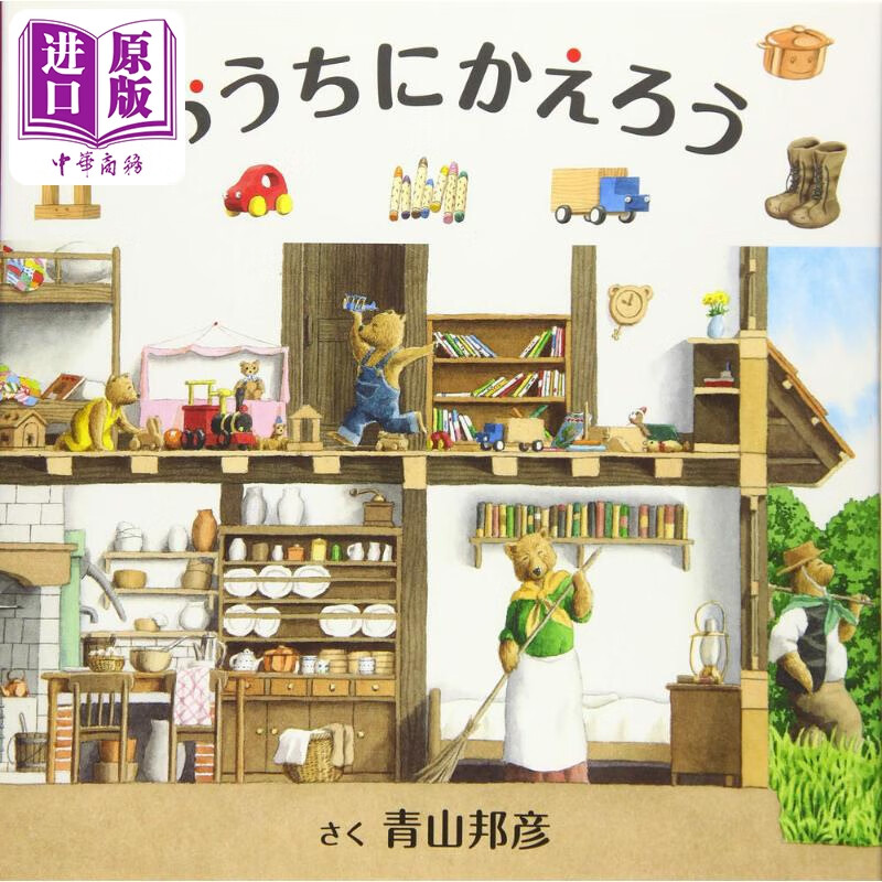 おうちにかえろう 来我家玩吧!