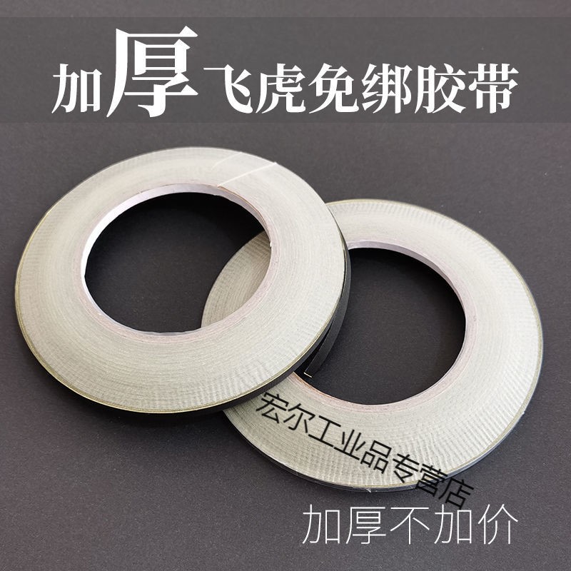 飞虎扁皮弹弓皮筋快速绑筋懒人绑带胶带弹工醋酸胶布撑头强力粘胶