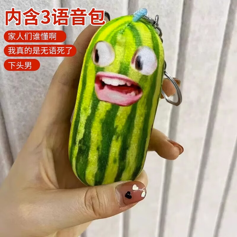 语音款睿智表情西瓜条下头男 10厘m收藏加购优先