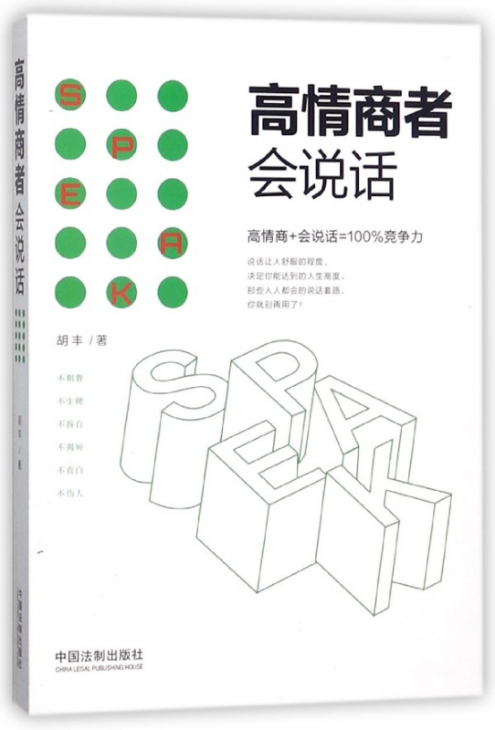 高情商者会说话