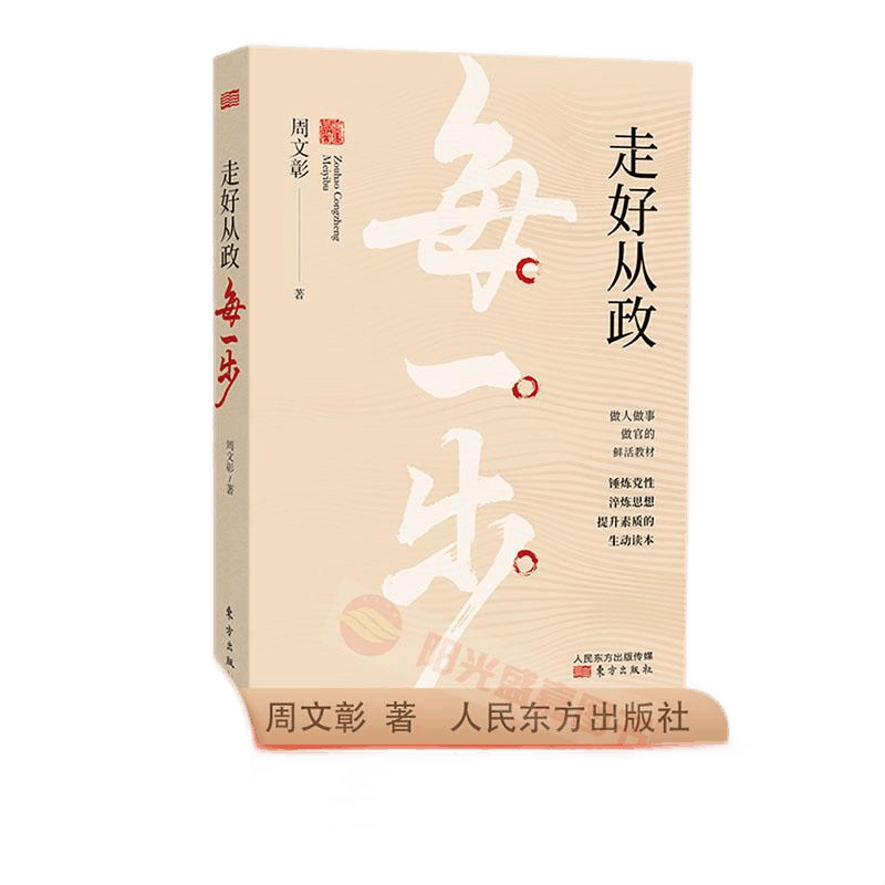 走好从政每一步