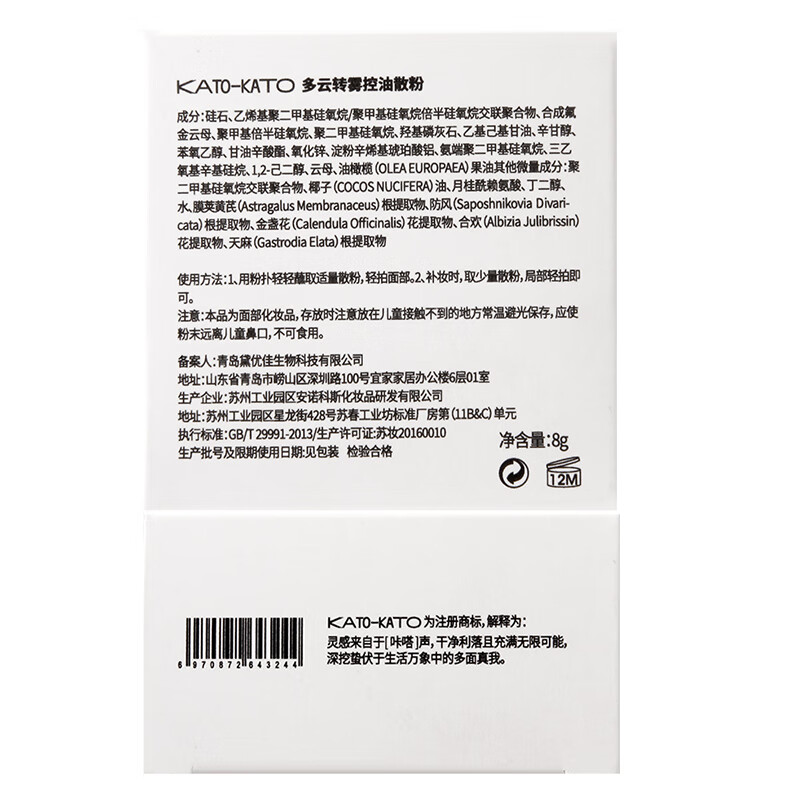 KATO-KATO多云转雾散粉持妆定妆控油持久补妆柔焦不易脱妆（效期一年内） 多云转雾-透明色8g油皮/混油皮