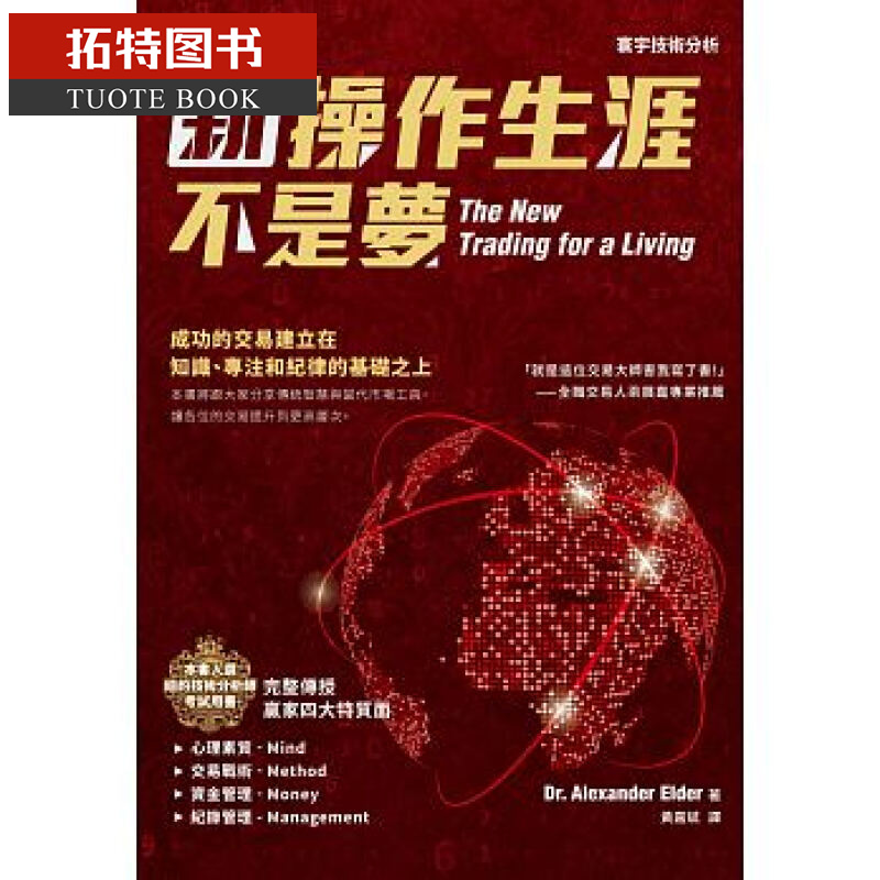在途 黄嘉斌 新操作生涯不是梦 寰宇 台版原版 商业理财