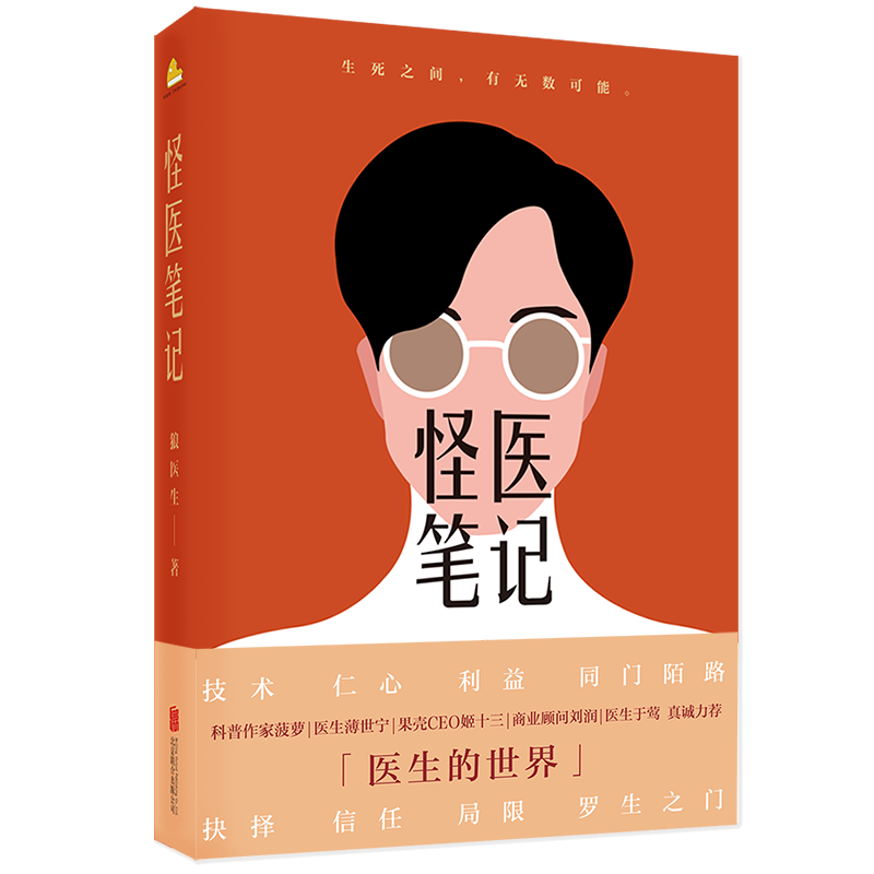 ��ҽ�ʼ� С˵