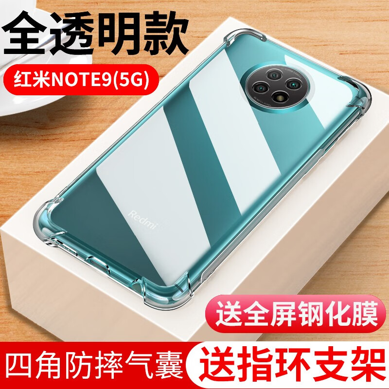 谷爵 小米红米note9 5g手机壳4g透明redmi note9pro保护套气囊硅胶