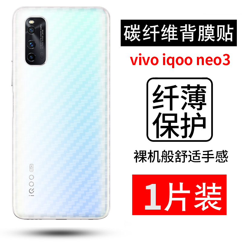 拓蒙 vivo iQOO z1/X后膜NEO3碳纤维软膜u1X半透明磨砂后壳膜iqoo7防滑保护膜 neo3/V1981A/6.57英寸碳纤维后膜1片