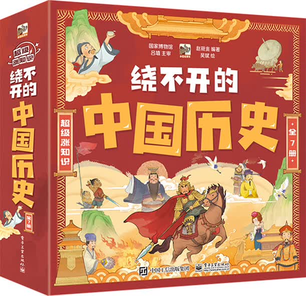 绕不开的中国历史（全7册） 