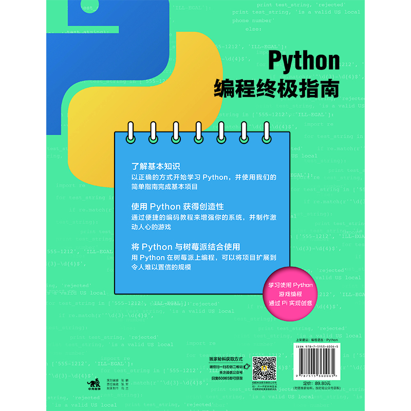 Python编程终极指南