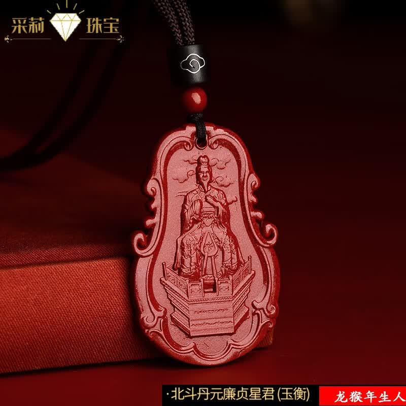 蛇属羊本命星君吊坠北斗母亲节520情人节礼物 北斗丹元廉贞星君-龙猴