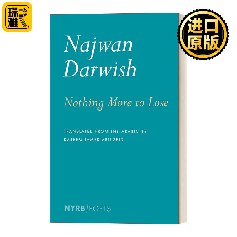 lose 一无所有 巴勒斯坦诗人纳吉文 达尔维什诗选 纽约书评诗人系列