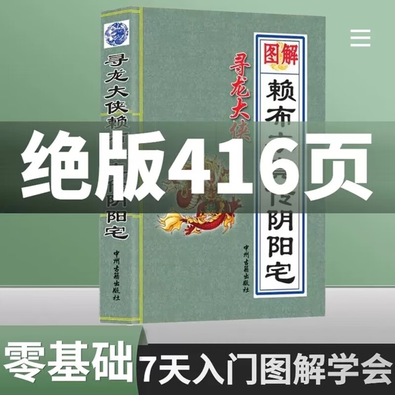 正版现货书无删减赖布衣绝版真传阴阳宅大全学习入门资料古书籍