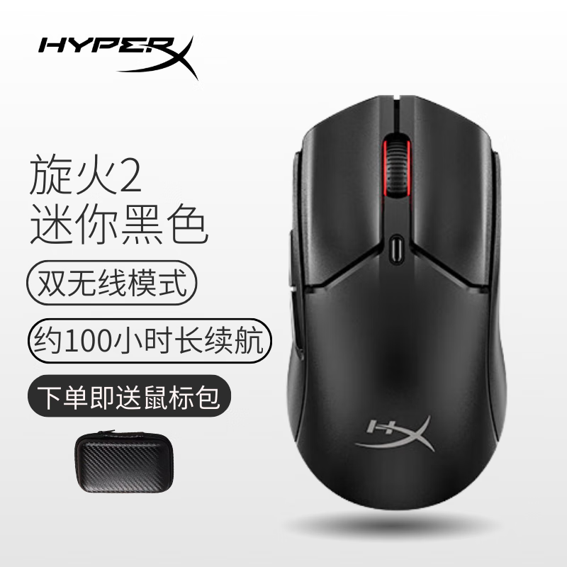 极度未知（HYPERX）旋火2 电竞蓝牙无线游戏鼠标有线笔记本电脑办公人体工学外设 旋火2无线【mini版】黑色+鼠标包