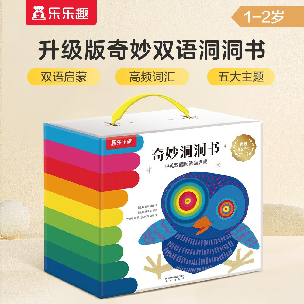 奇妙洞洞书0-2岁中英双语版基础认知礼盒装5册乐乐趣幼儿启蒙认知触摸书宝宝手指洞洞书怎么看?