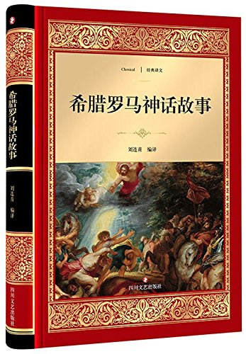 希腊罗马神话故事