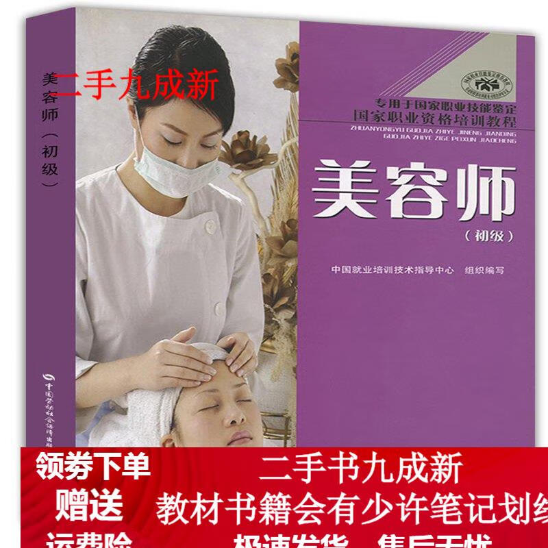 美容师