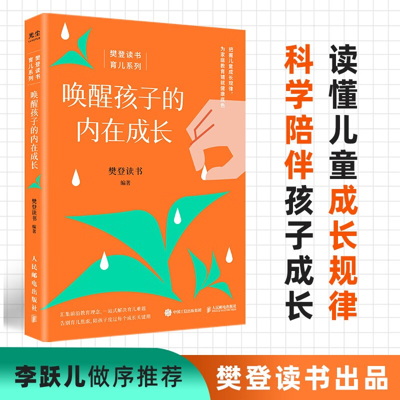 唤醒孩子的内在成长详情图