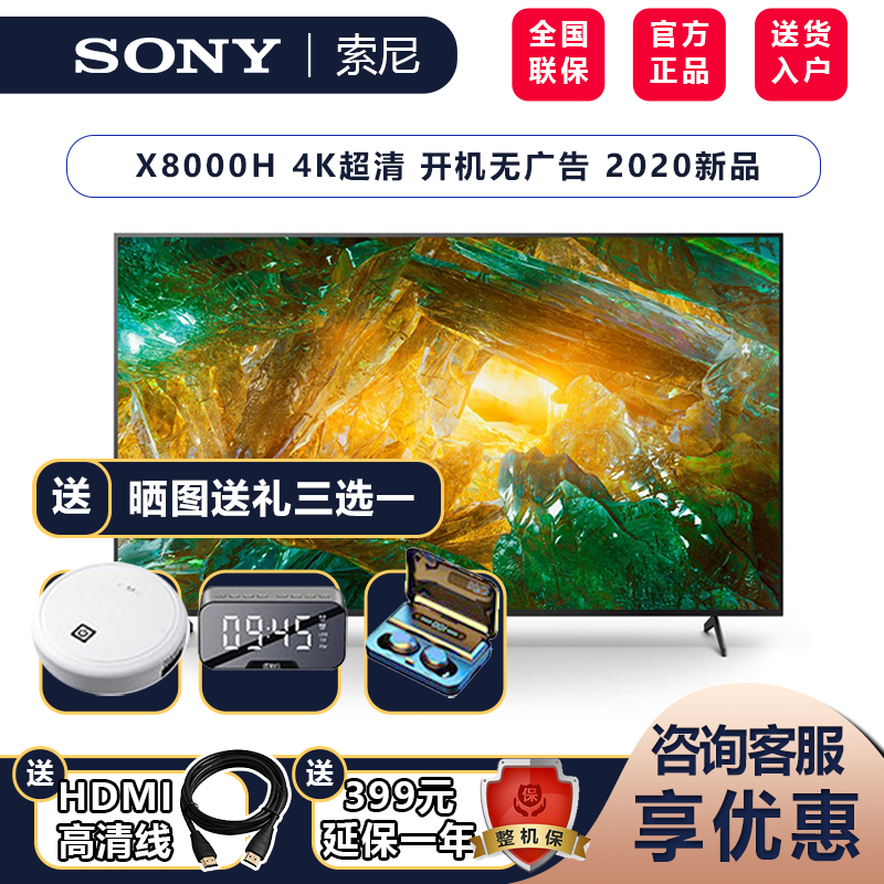 索尼（SONY） KD-85X8000H 85英寸4KHDR超高清安卓智能电视 新品屏巨屏幕电视机