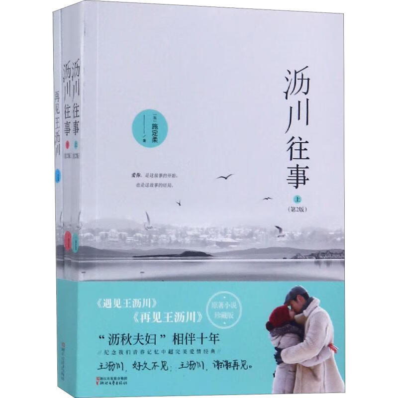 再见王沥川 原著小说珍藏版(3册)