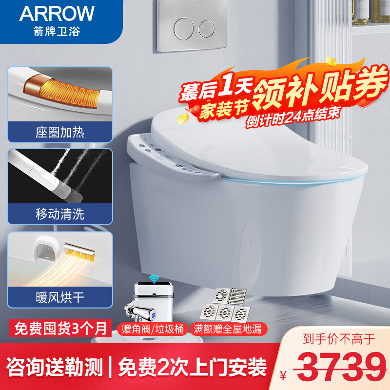 箭牌（ARROW） 壁挂式马桶坐便器水箱嵌入式挂墙入墙式墙排挂壁智能马桶2001 E高配_不锈钢面板+马桶+顶配盖板