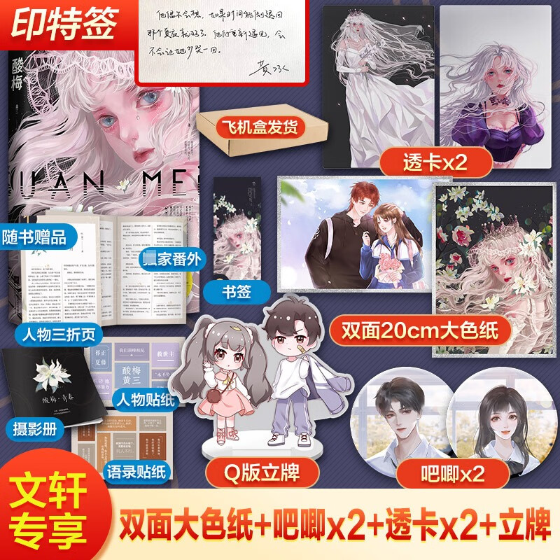 【定制版】酸梅小说 黄三首部简体小说 图书