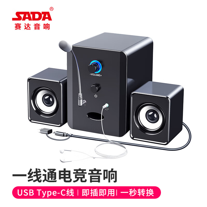 SADA电脑音箱有线USB/Type-C一线通家用笔记本直插蓝牙小音响多媒体大音量2.0高音质有源低音炮